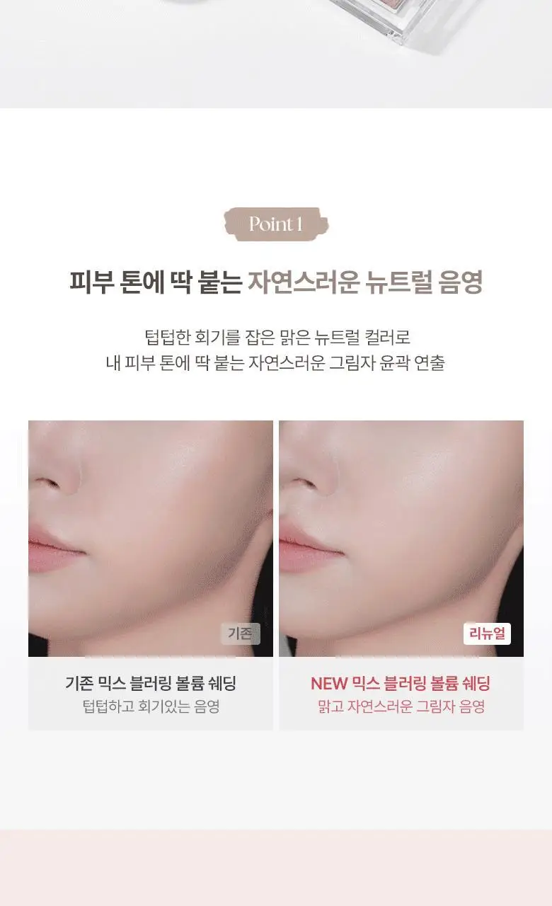 [환승쉐딩/혜림쌤공동개발] 웨이크메이크 믹스 블러링 볼륨 쉐딩 2COLOR(단품/기획) 상세페이지 5